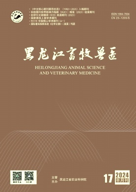 黑龙江畜牧兽医封面